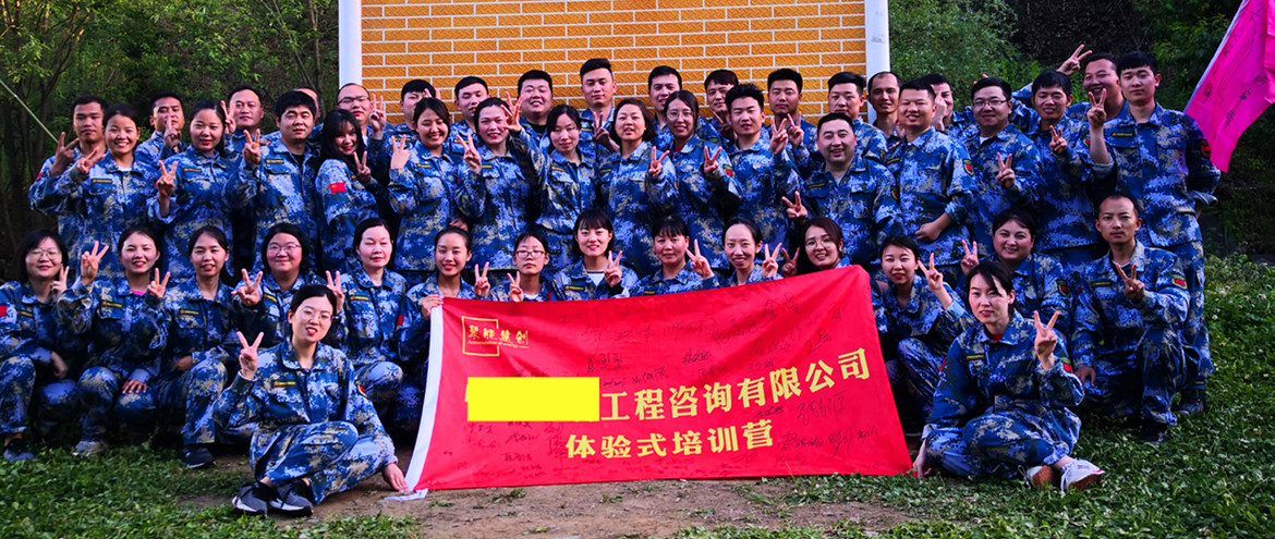 河南某工程咨詢有限公司“開創(chuàng)未來(lái)”主題培訓(xùn)營(yíng)